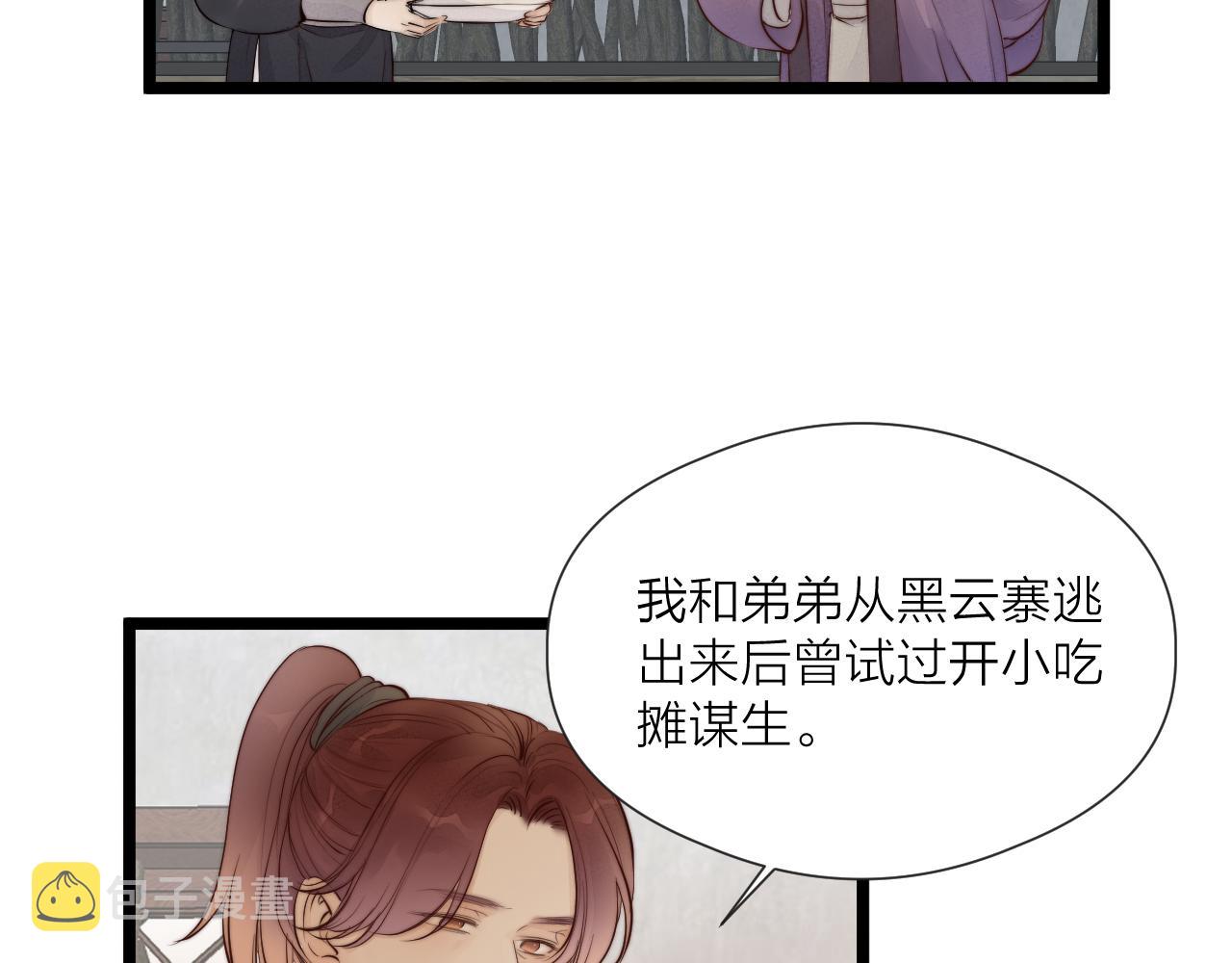 榻上公子小说免费阅读漫画,第47话 鱼汤1图