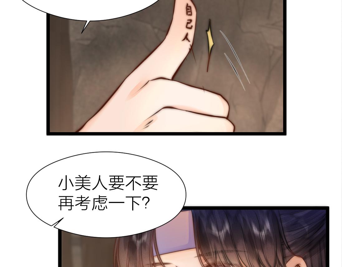 榻上公子漫画漫画,第91话 苗大夫回来了2图