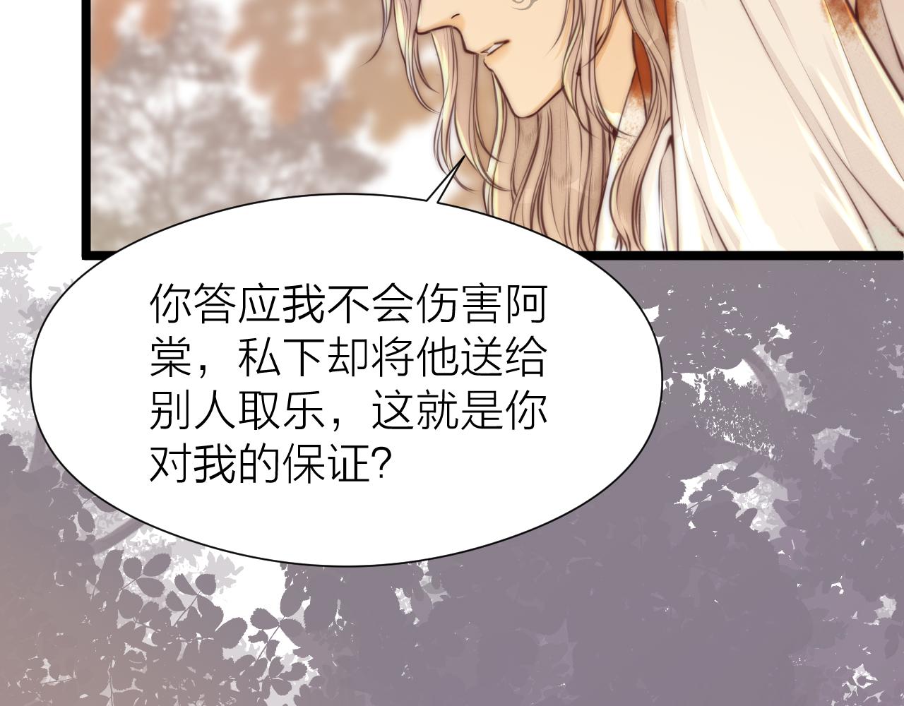 榻上公子漫画,第95话 疯子1图
