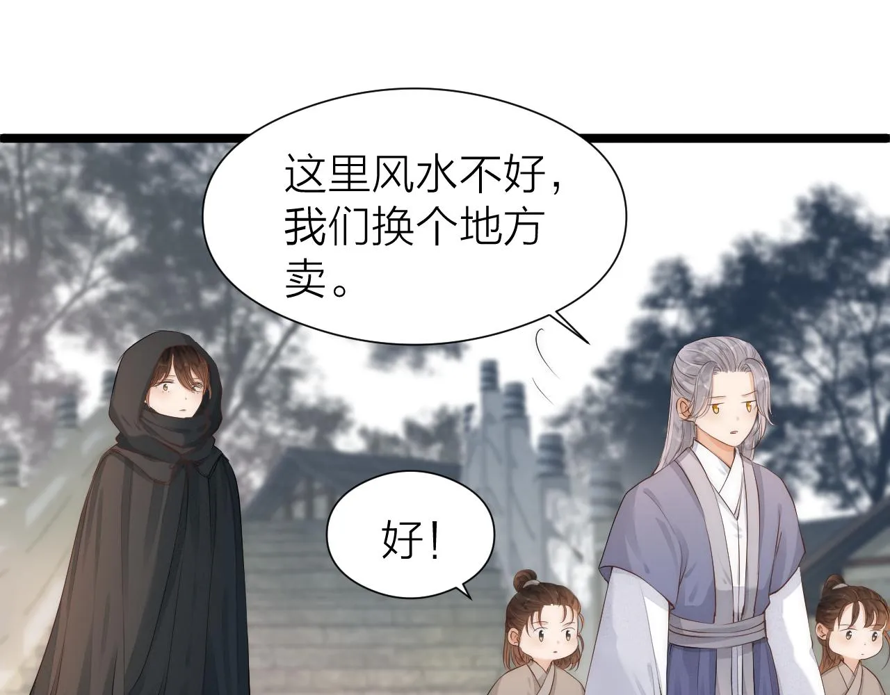 榻上公子动漫版合集漫画,师徒番外终篇1图