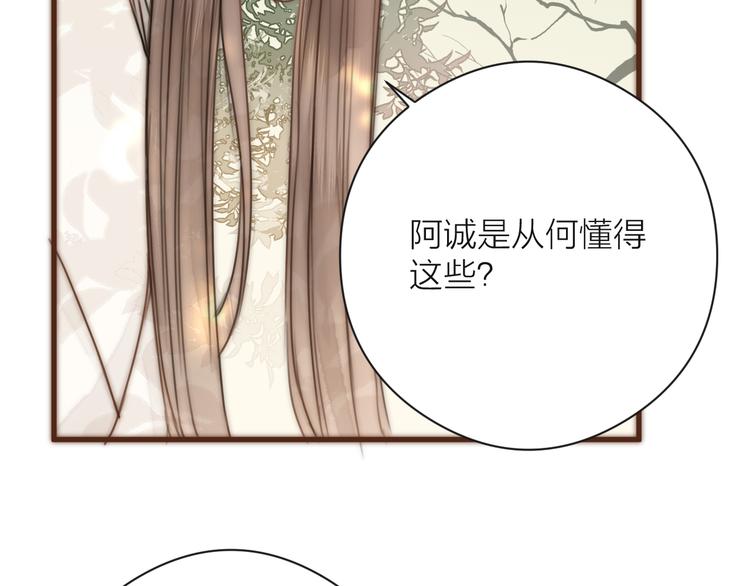 榻上公子小说漫画,第15话 把阿诚带回家2图