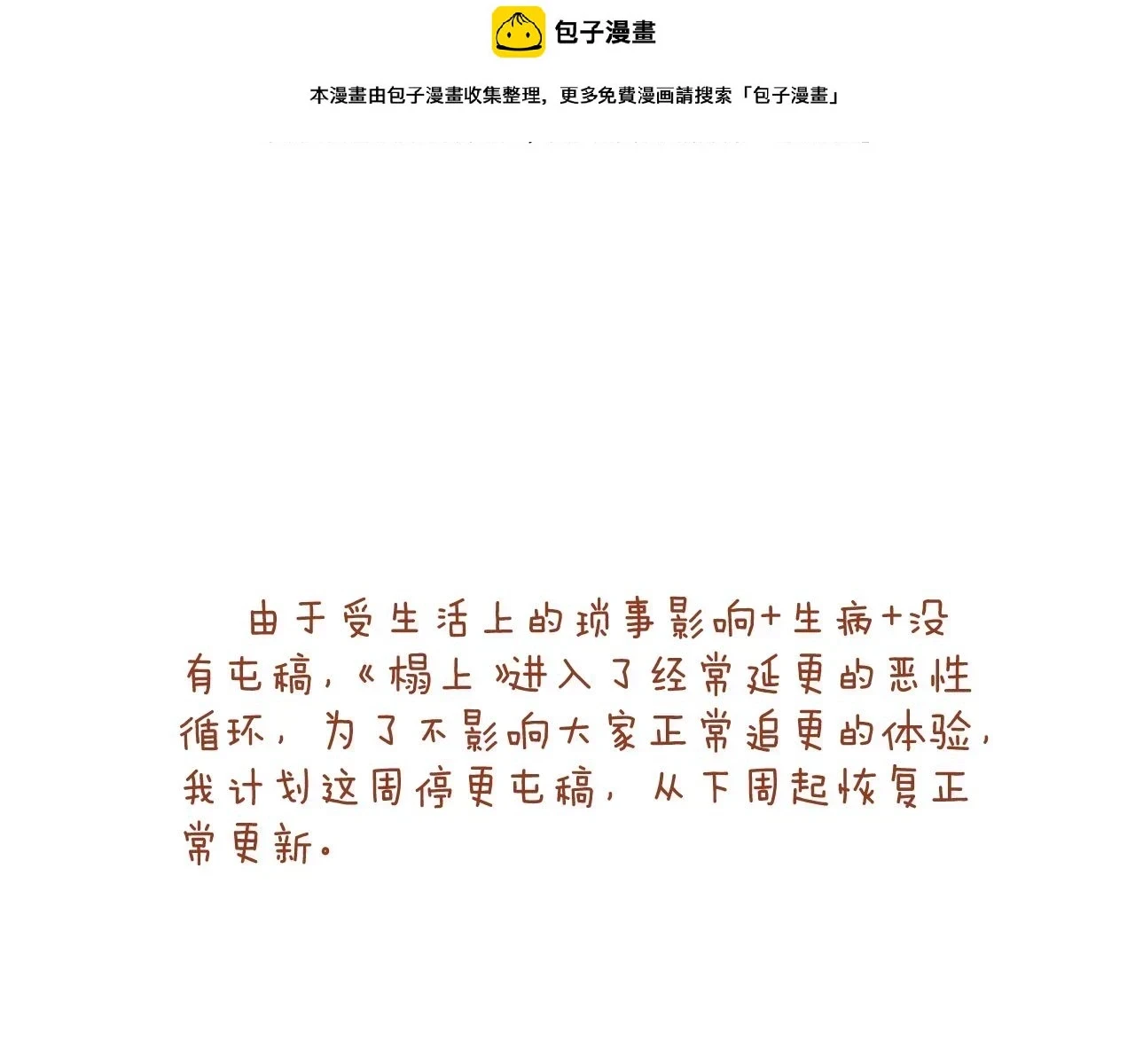 榻上公子漫画免费观看下拉式漫画,抱歉1图