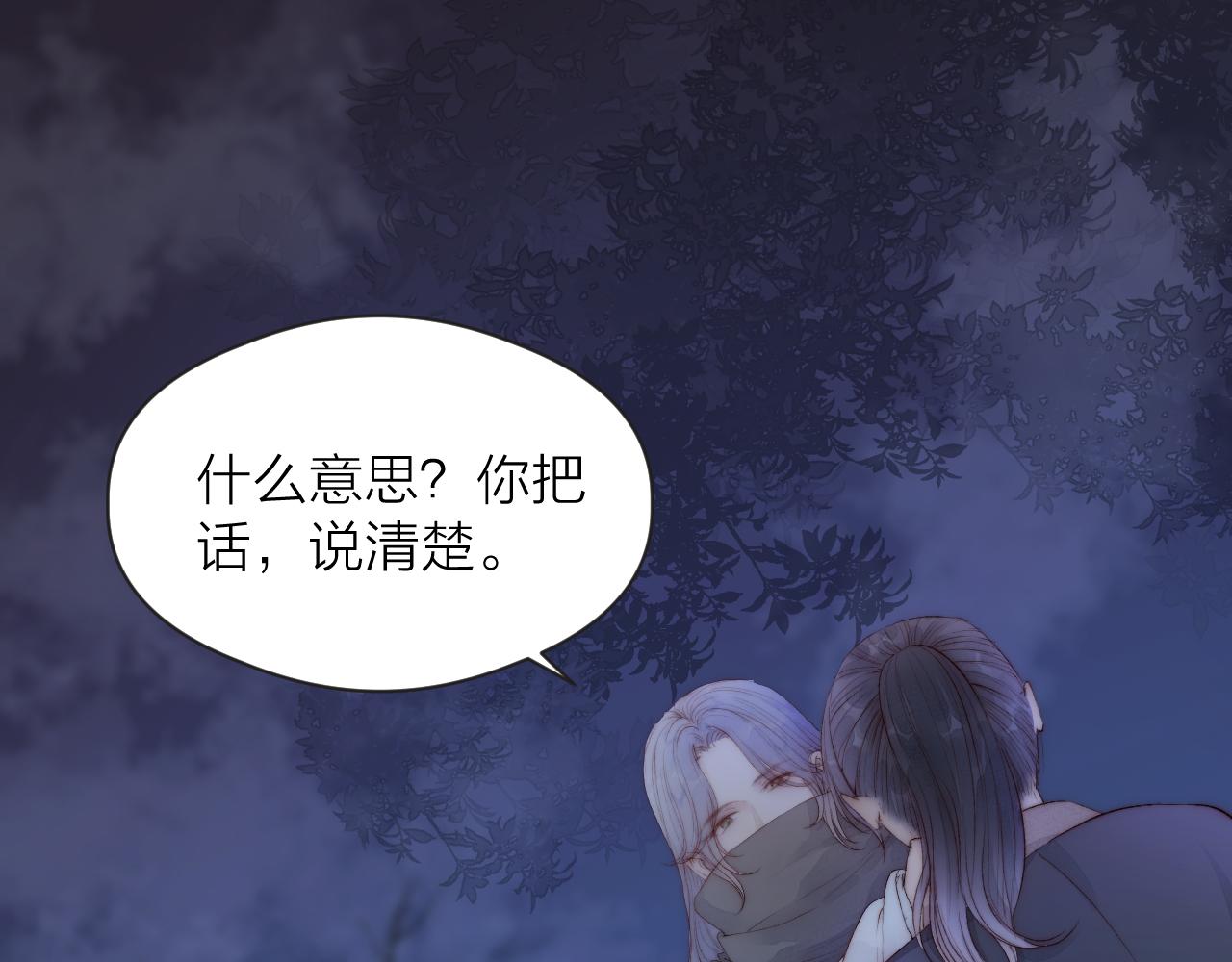 榻上公子原著小说是什么漫画,第44话 心意相通1图