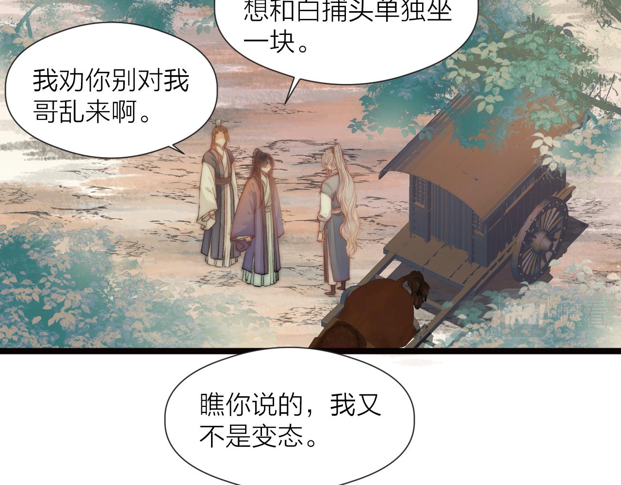 榻上公子图片漫画,第81话愿赌服输2图