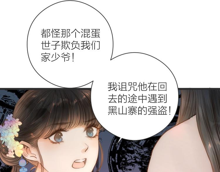 榻上公子漫剧免费漫画,第9话 回家2图