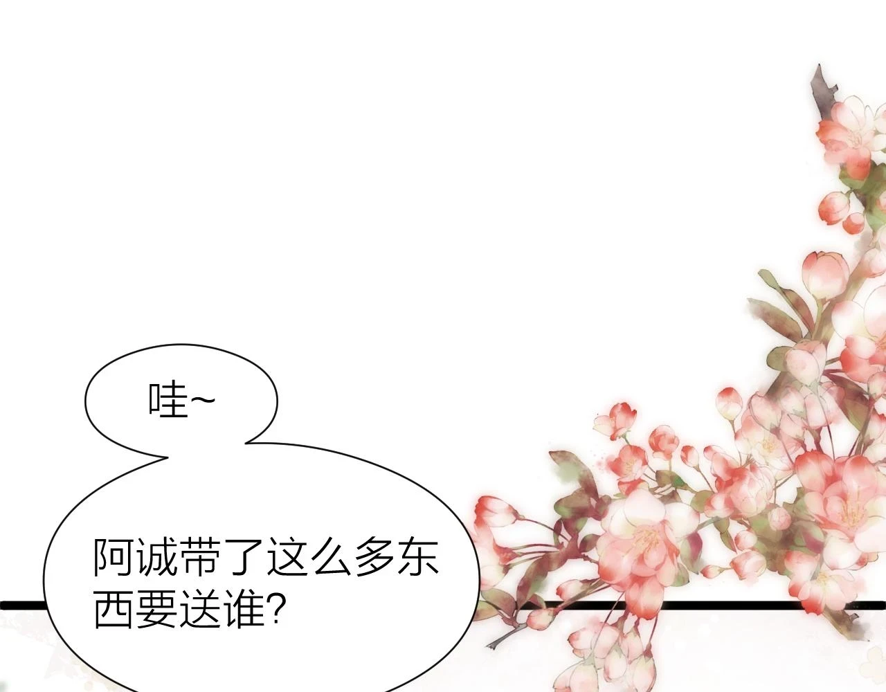 榻上公子快看漫画全集免费漫画,第103话 惊喜和惊吓2图