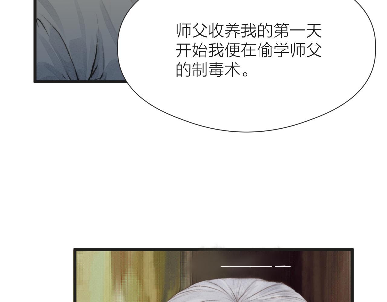 榻上公子快看漫画全集免费漫画,第54话 袒露心意1图