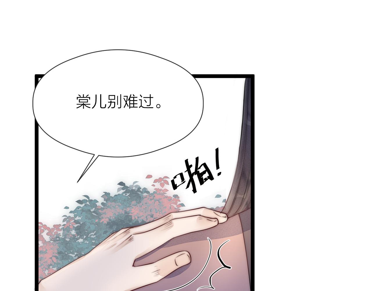 榻上公子小说全文免费在线阅读漫画,第66话 寻夫第一步2图