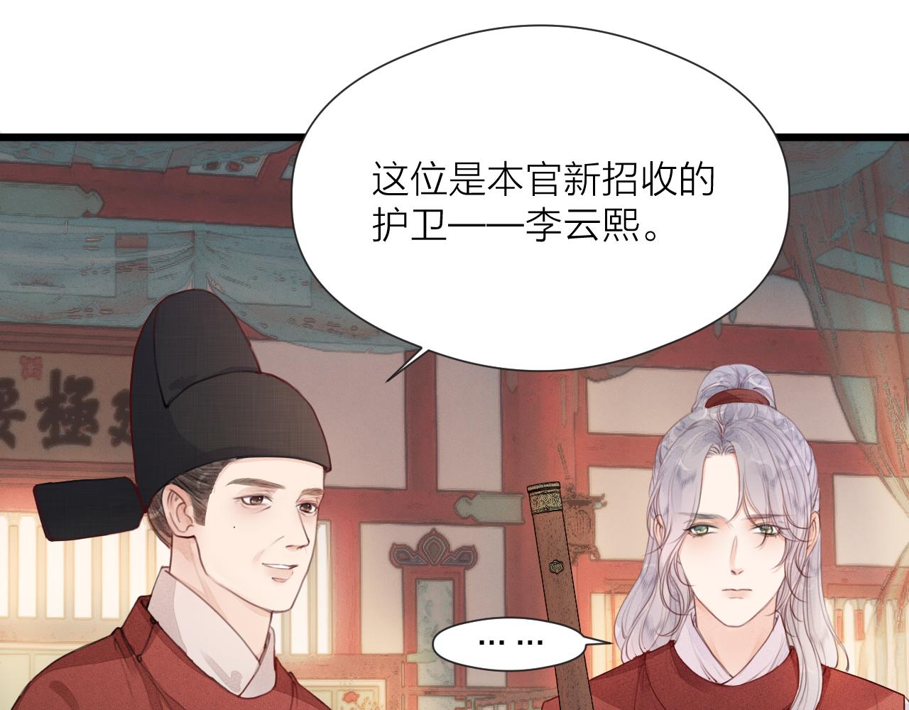榻上公子漫画,第60话 身帖1图