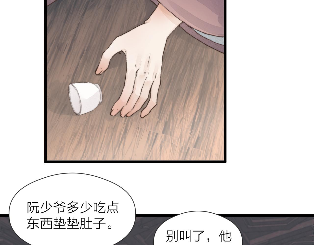 榻上公子动漫免费看全集漫画,第53话 徒弟掉马2图