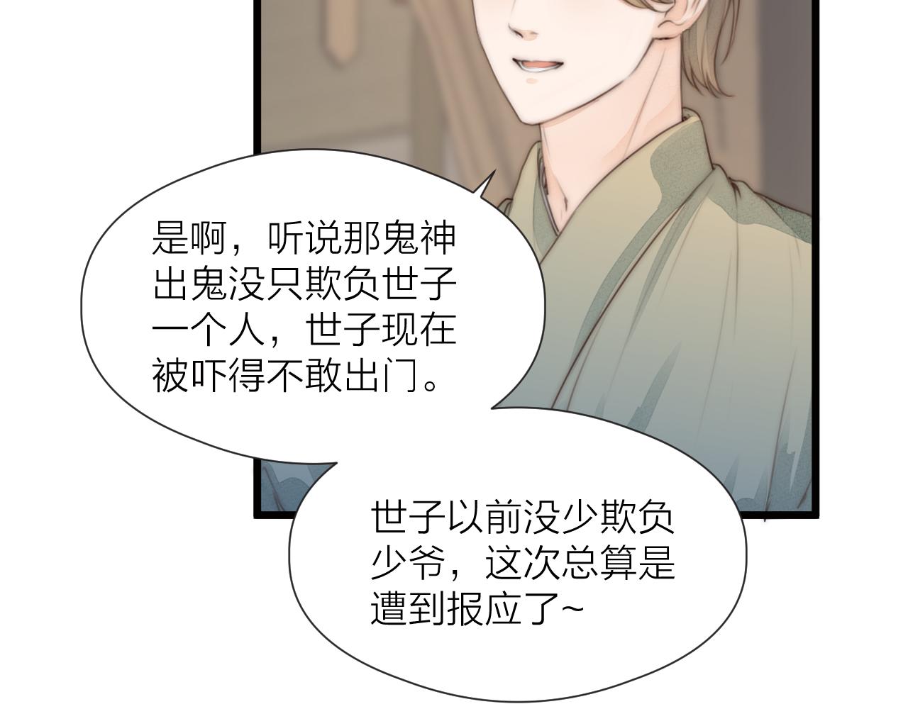 榻上公子小说原著漫画,第57话 等待你2图