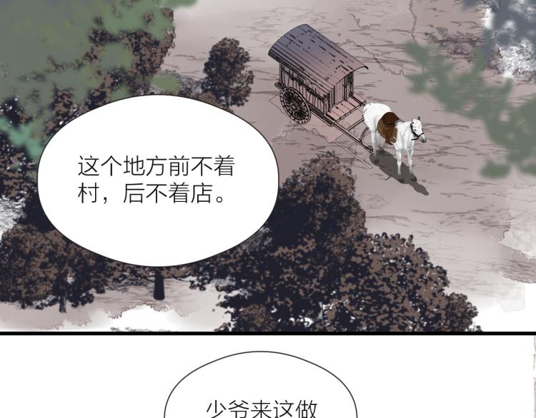 榻上公子29漫画,番外（上）1图