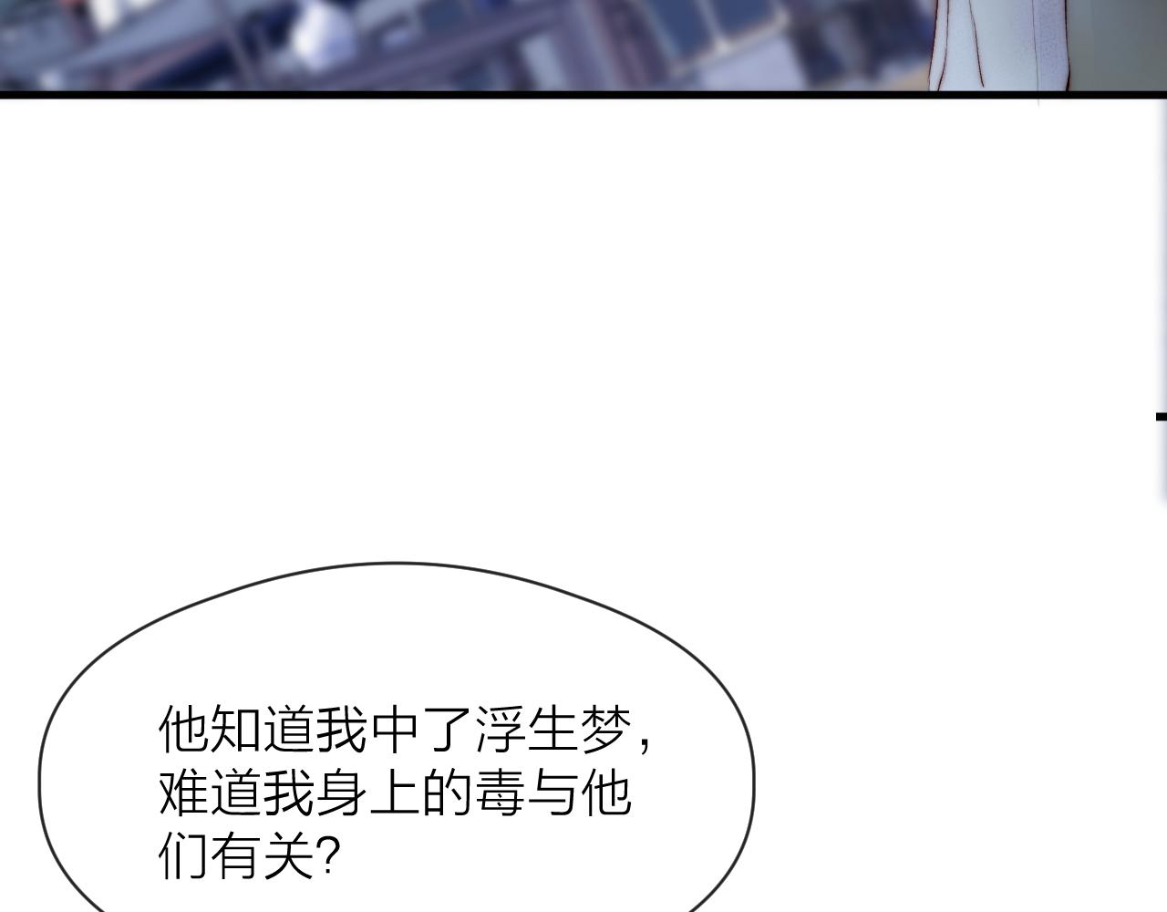 榻上公子小说原著漫画,第44话 心意相通1图