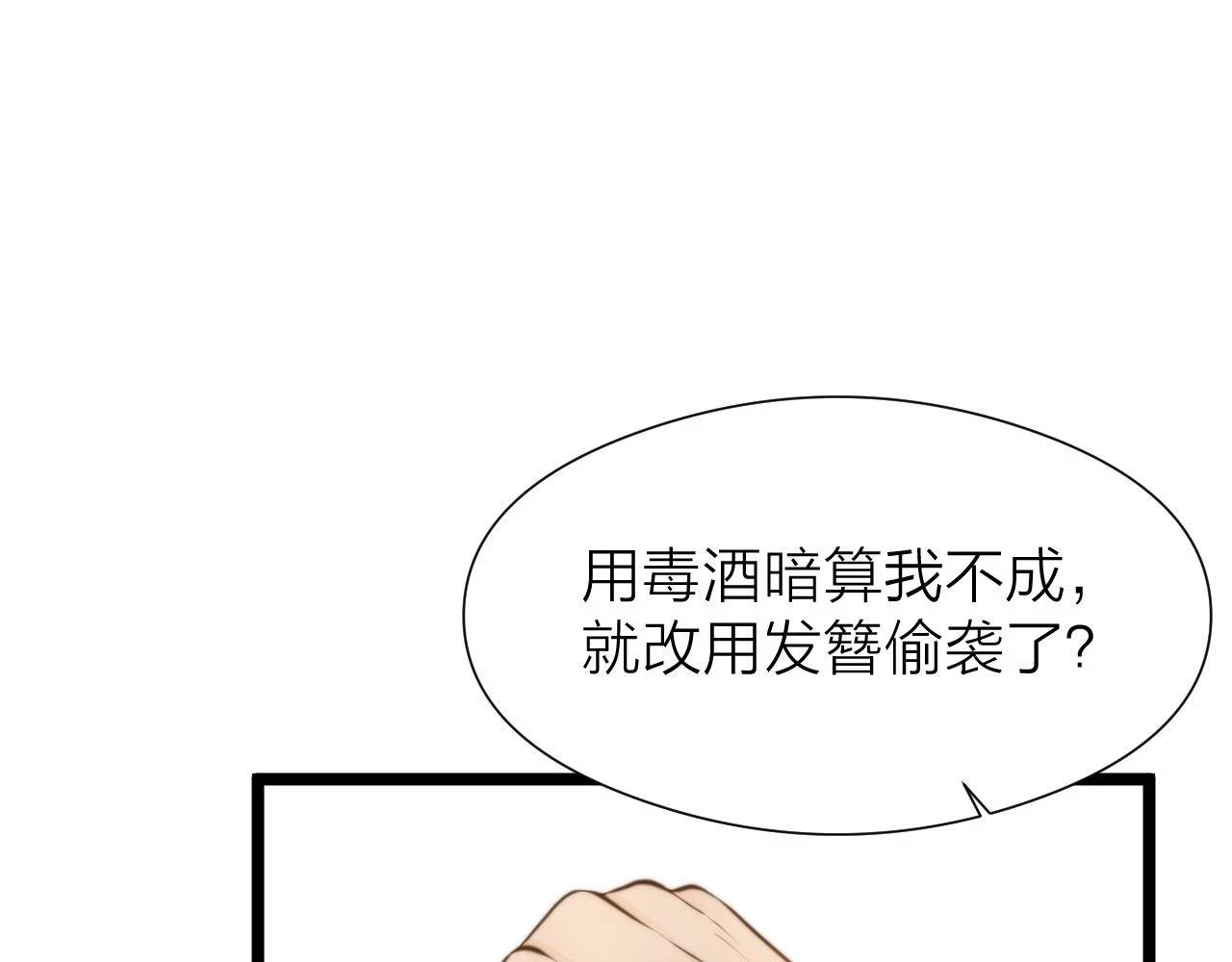 榻上公子全集免费漫画,第101话 一起回家2图