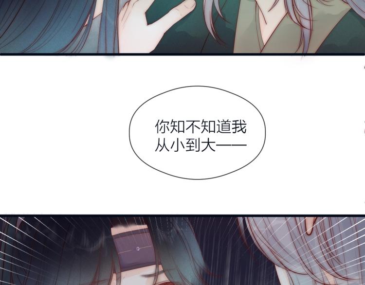 榻上公子全集免费漫画,第40话 糯米团子！1图