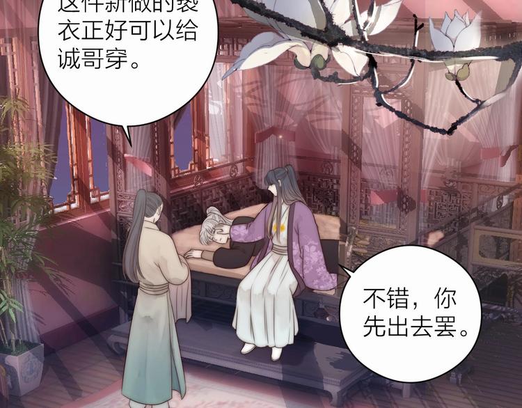 榻上公子漫画原著漫画,第17话 卧榻上的他们……1图