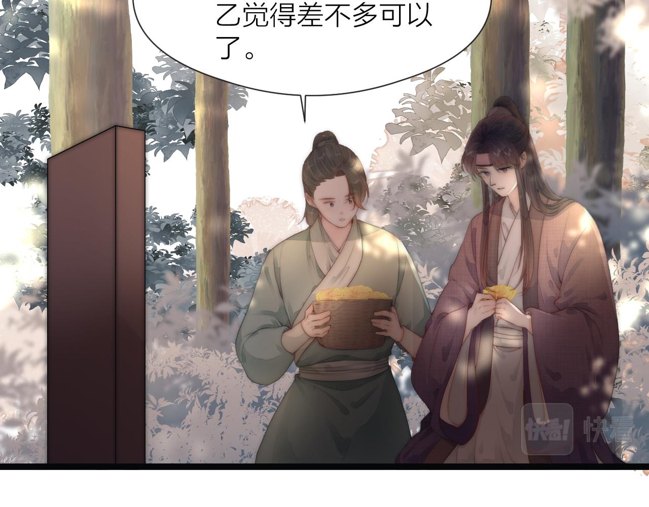 榻上公子免费漫画漫画,第68话 距离1图