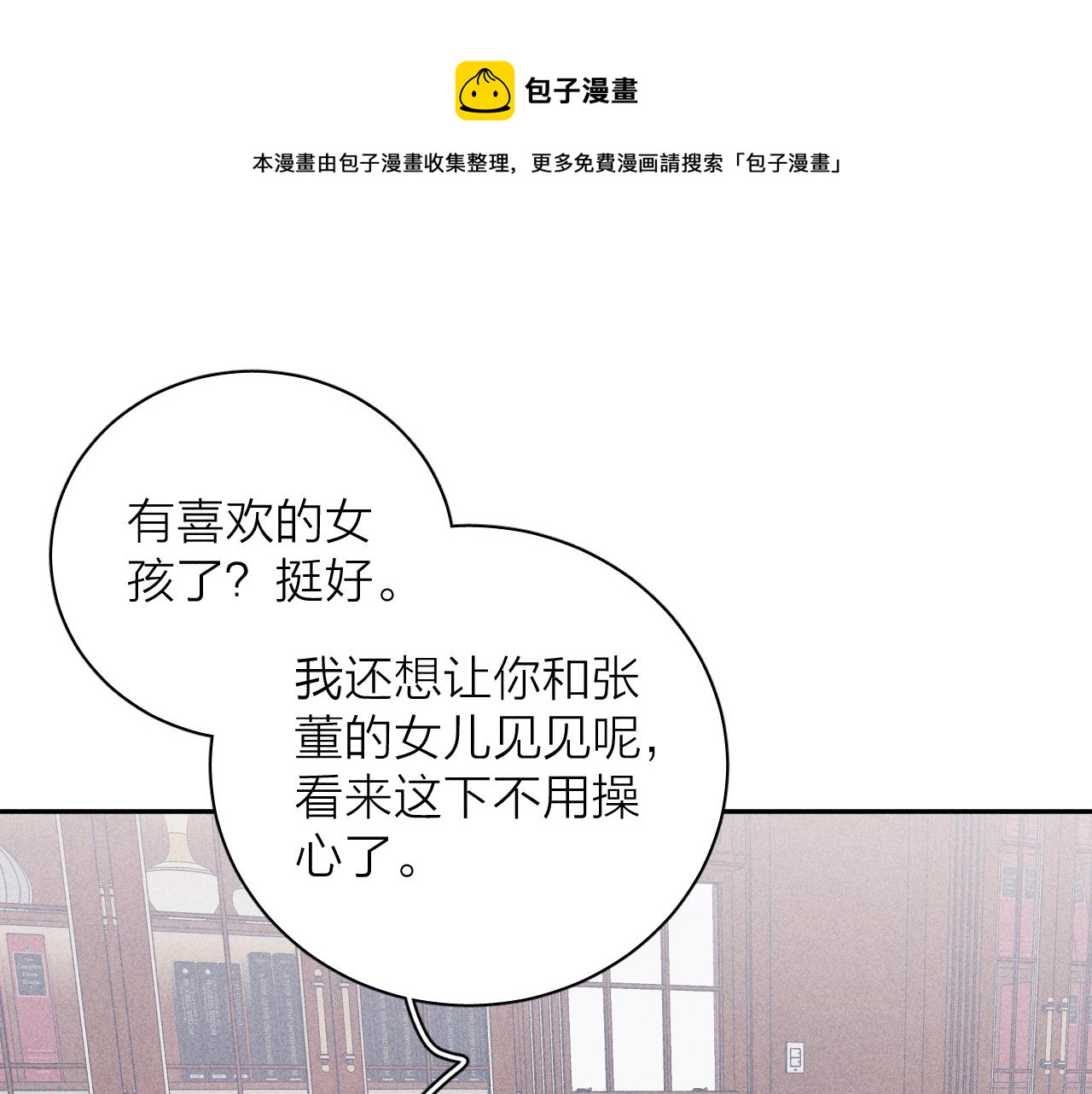 冬日已尽漫画,第39话 绳1图