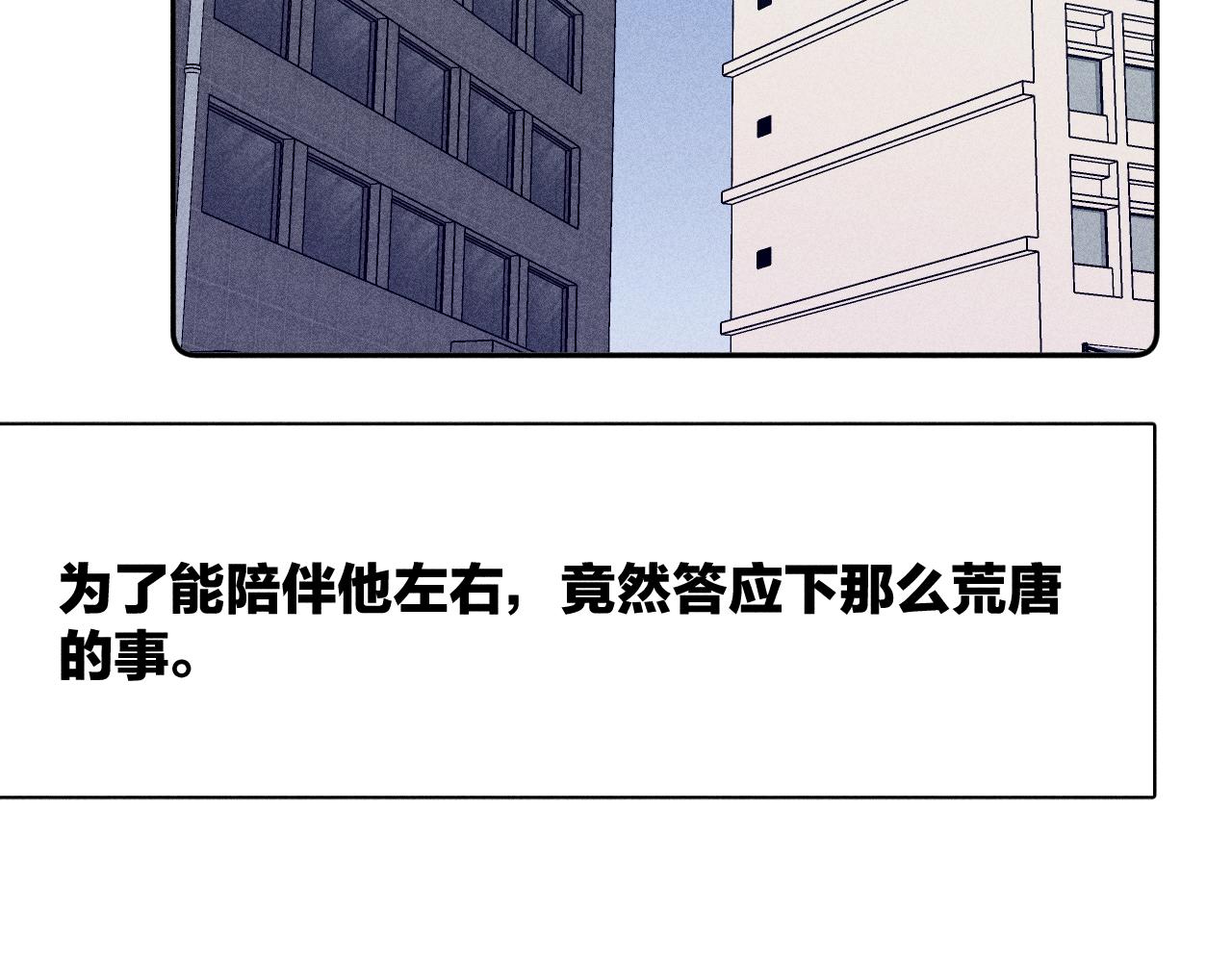 春日将至漫画,第79话 你的痕迹2图