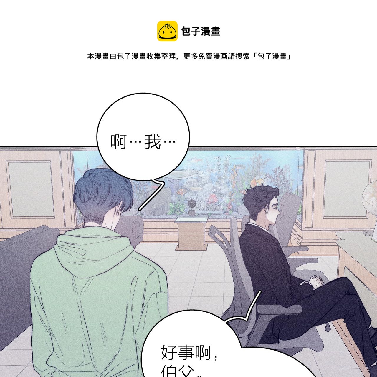 春日将至漫画,第41话 别再等1图