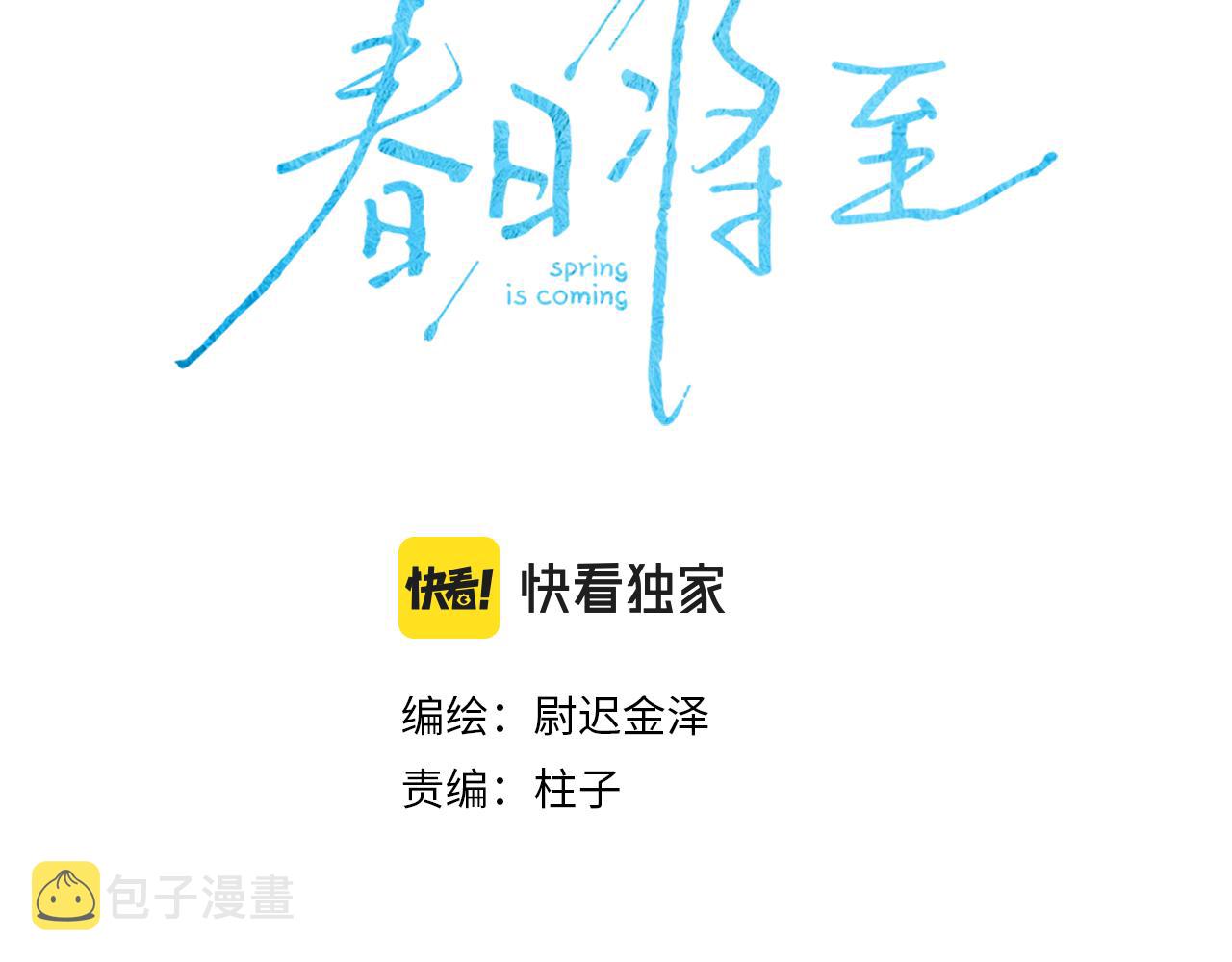 我们出去踏青怎么样了漫画,番外 捡到龙宝宝！1图