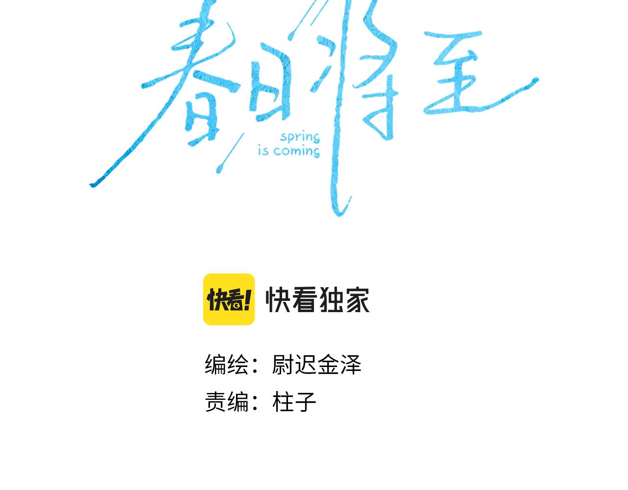 我们出去踏青怎么样 龙葵漫画,第38话 不愿清醒的人2图