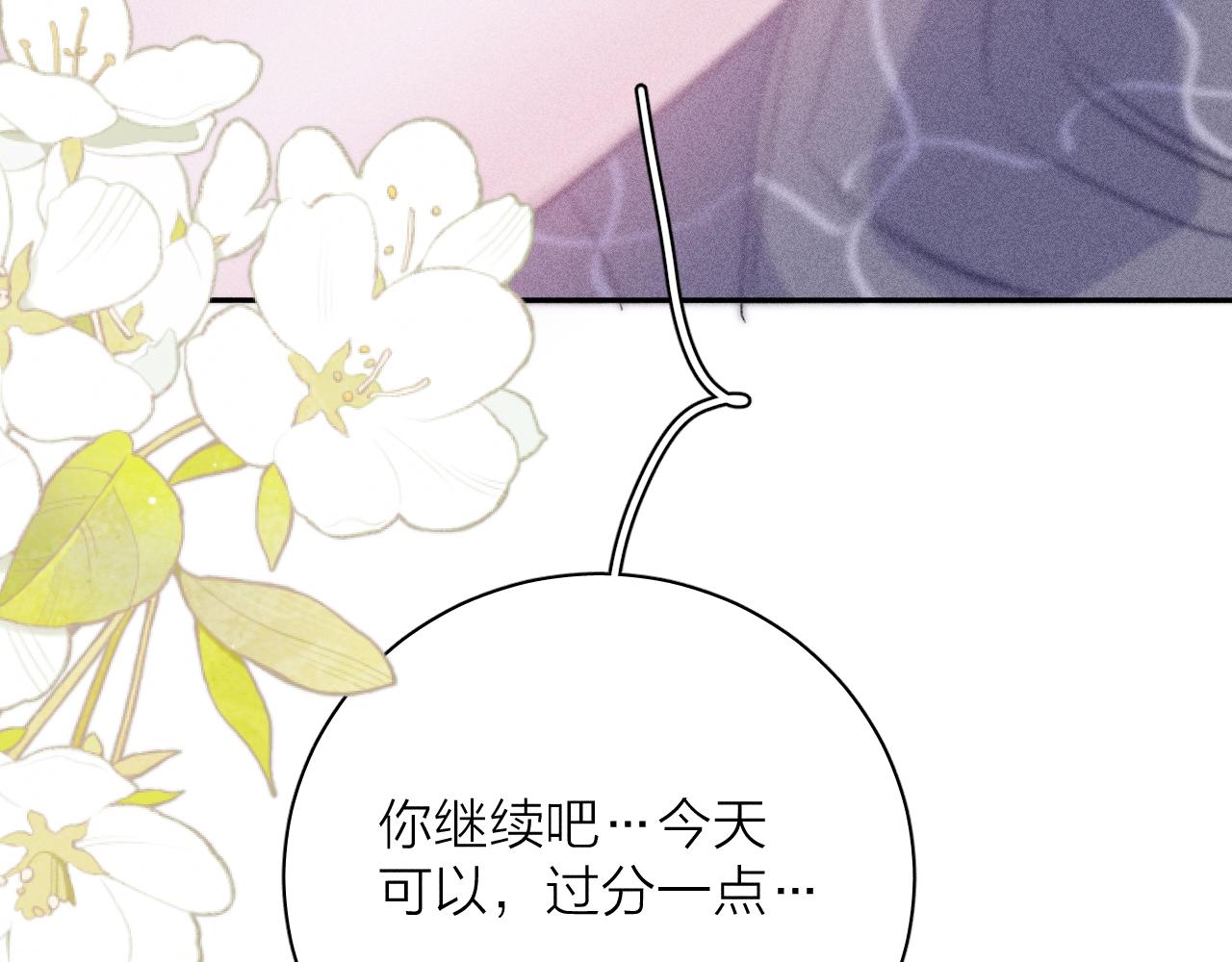 春日将至何魏原著小说叫什么漫画,第54话 皎洁月光2图