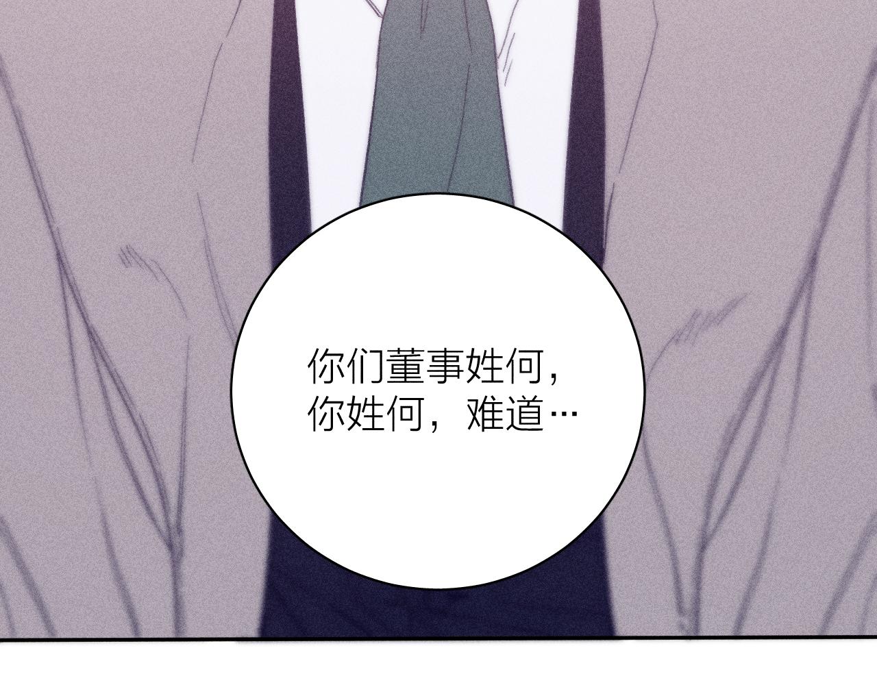 春日将至漫画下拉式免费阅读漫画,第五十三话 坏坏小狗2图