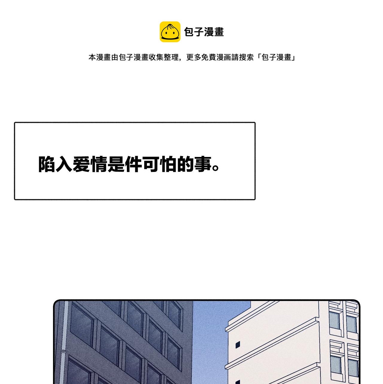 春日将至漫画,第79话 你的痕迹1图