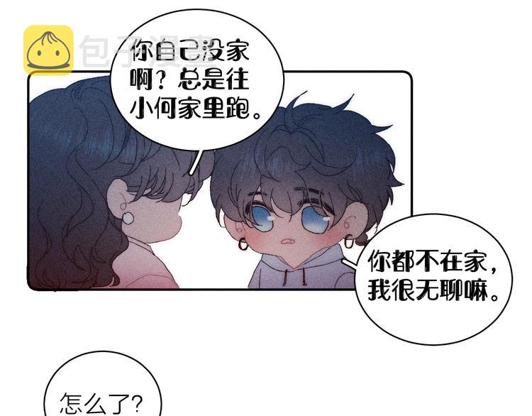 春日将至漫画有小说吗漫画,第11话 该拿你怎么办？1图