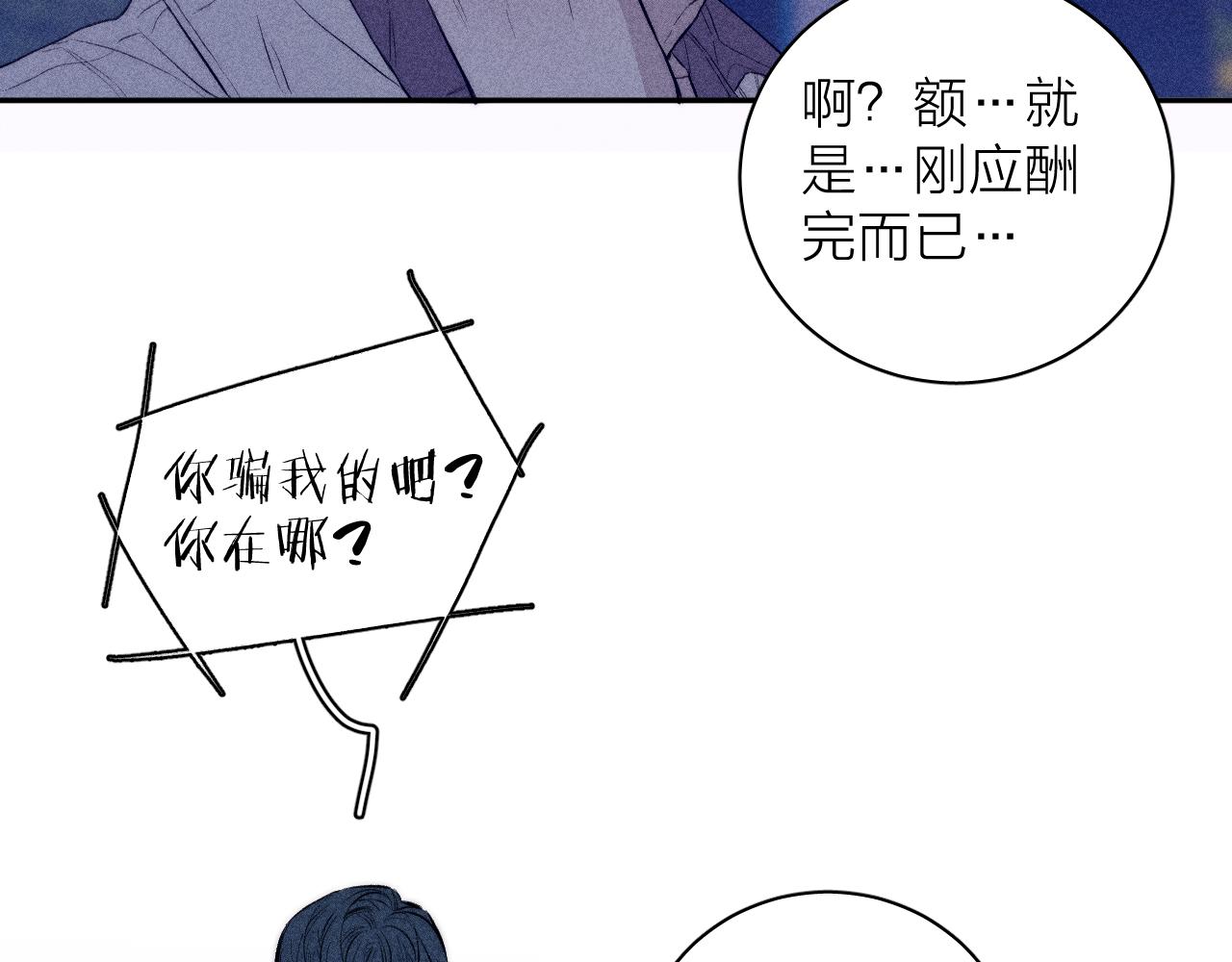 春日将至24话漫画,第40话 候鸟着陆2图