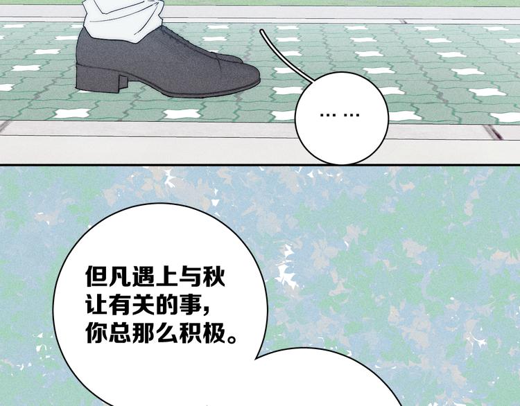 冬日已尽漫画,第8话 解或不解1图