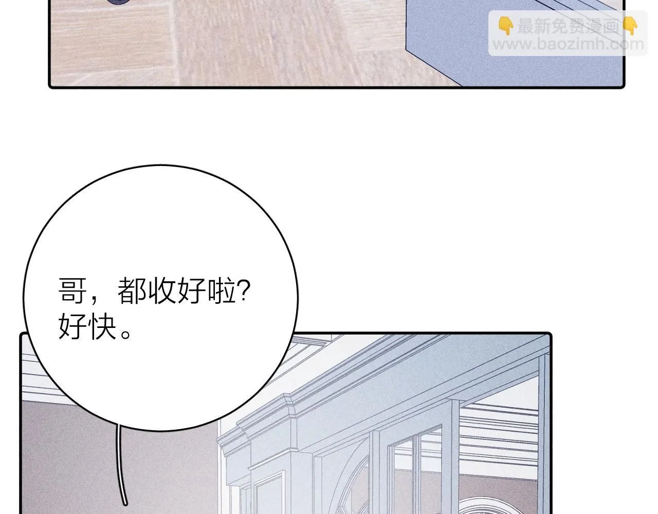 春日将至何秋让的结局漫画,第104话 独蓝2图