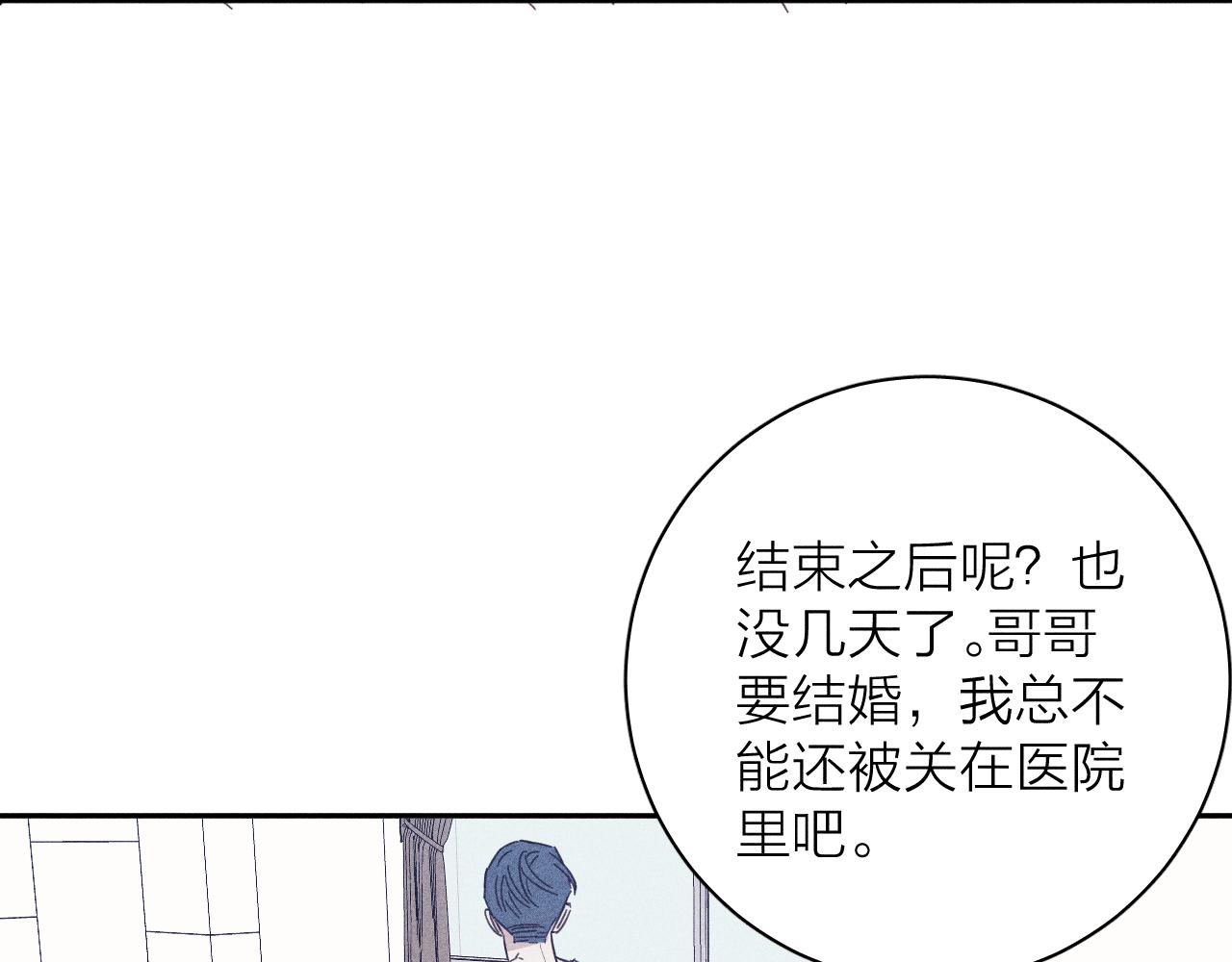 春日将至漫画,第76话 往事2图