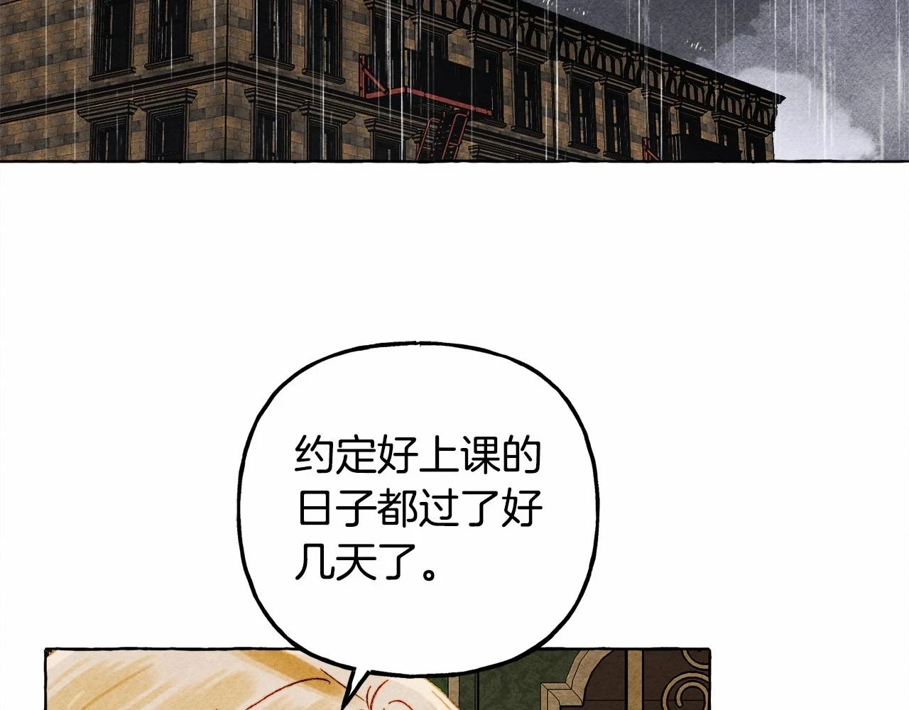 和死敌一起养龙崽的画师漫画,第51话 说谎2图