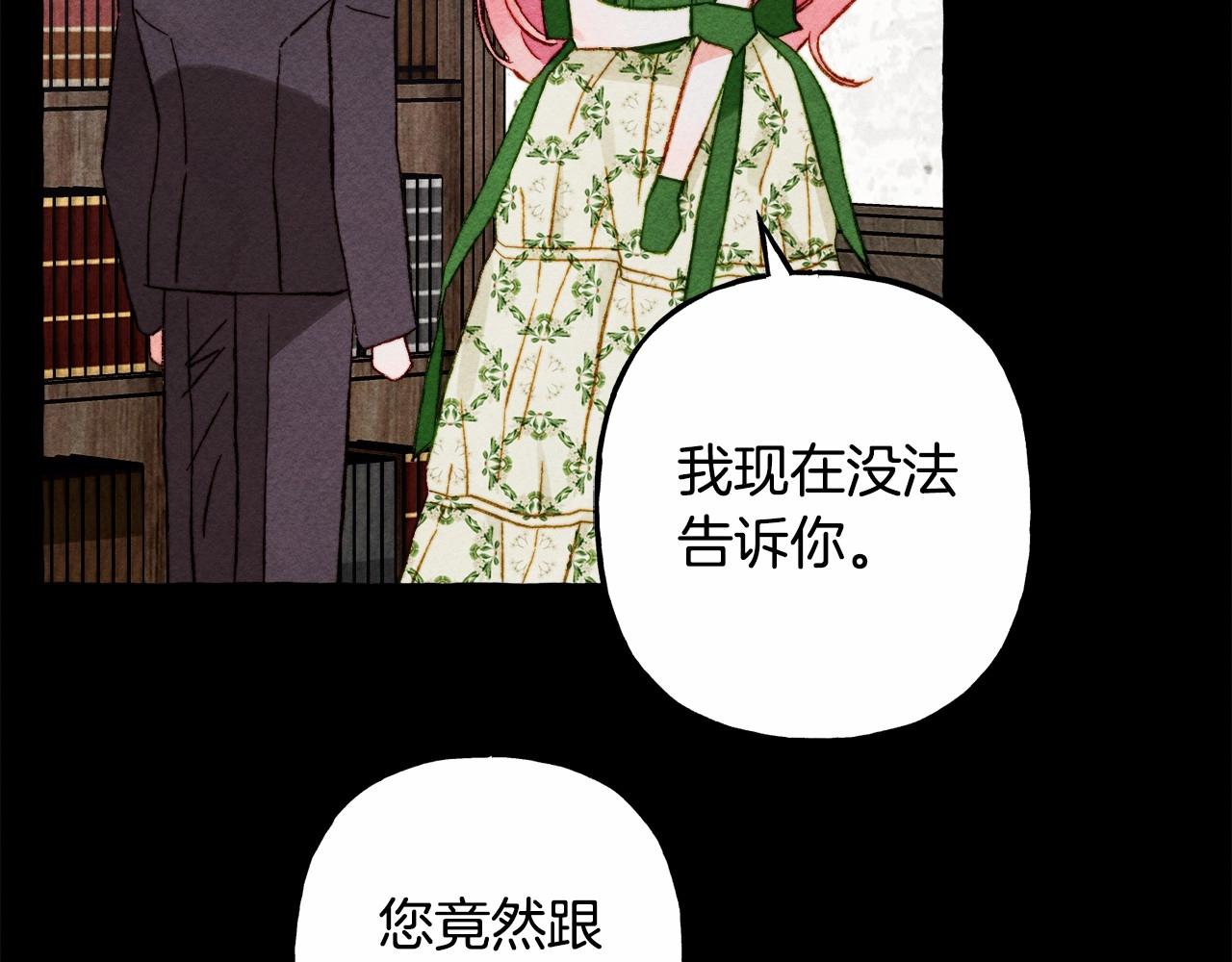 和死敌一起养龙崽的画师漫画,第40话我来找你了1图