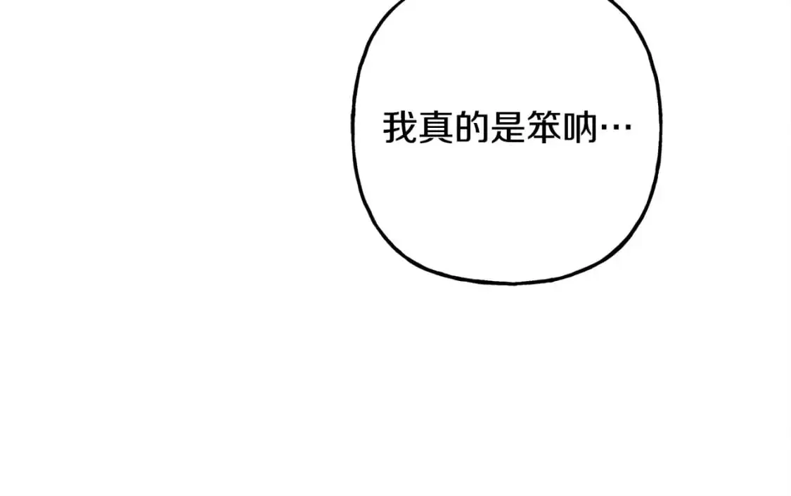 和死敌一起养龙崽漫画,第47话 我是笨蛋1图