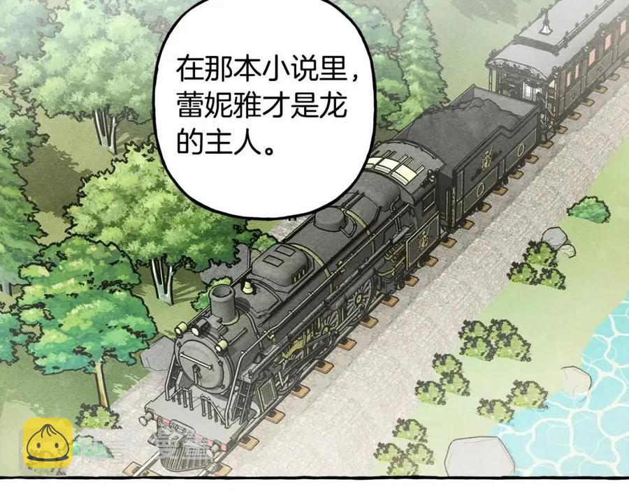 和死敌一起养龙崽的画师漫画,第15话躲猫猫1图