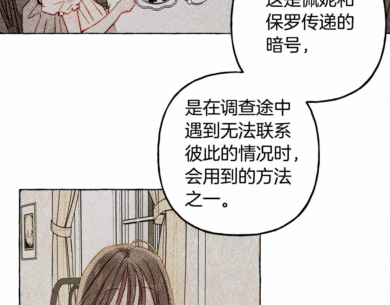 和死敌一起养龙崽的画师漫画,第51话 说谎2图
