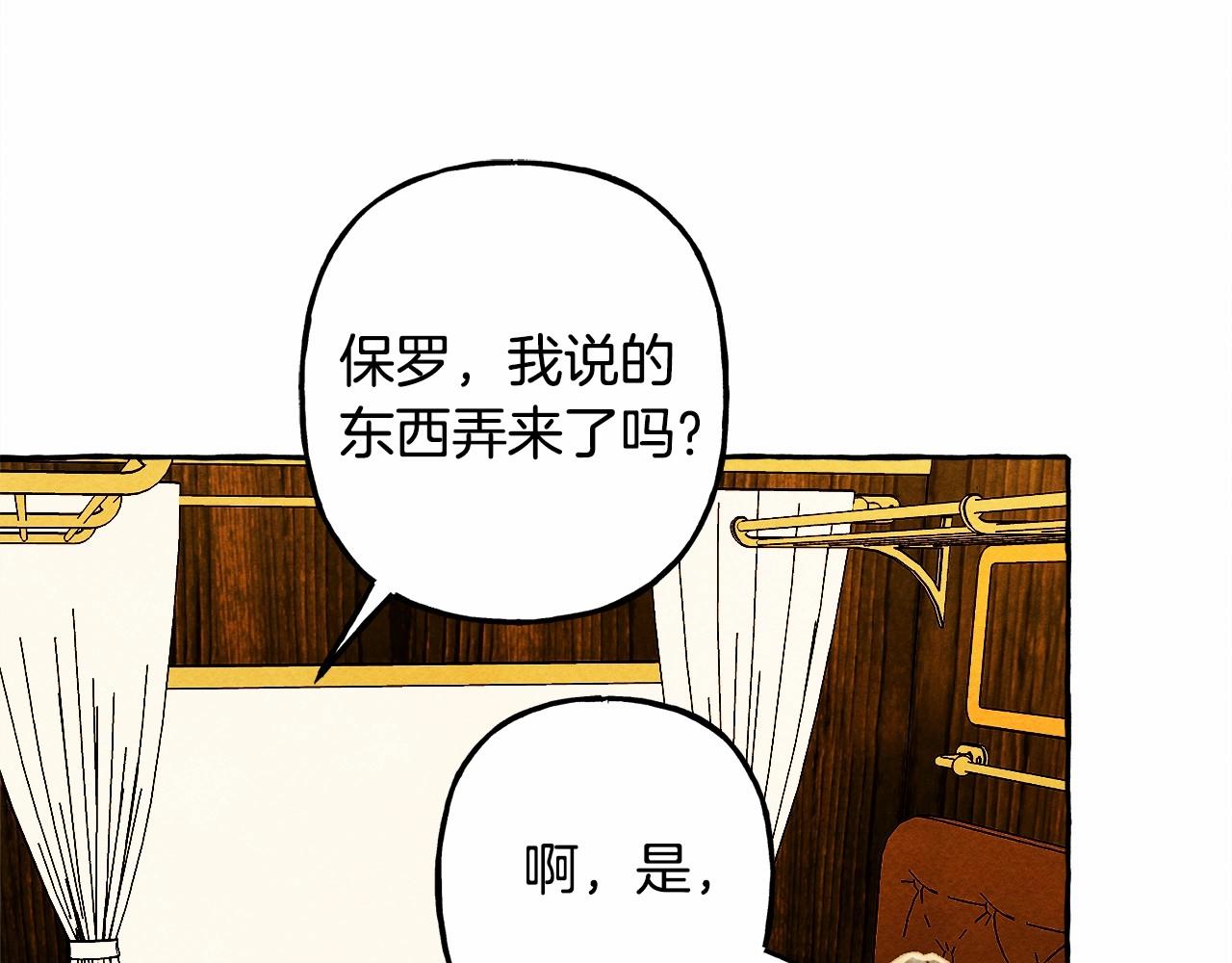 和死敌一起养龙崽的画师漫画,第40话我来找你了1图