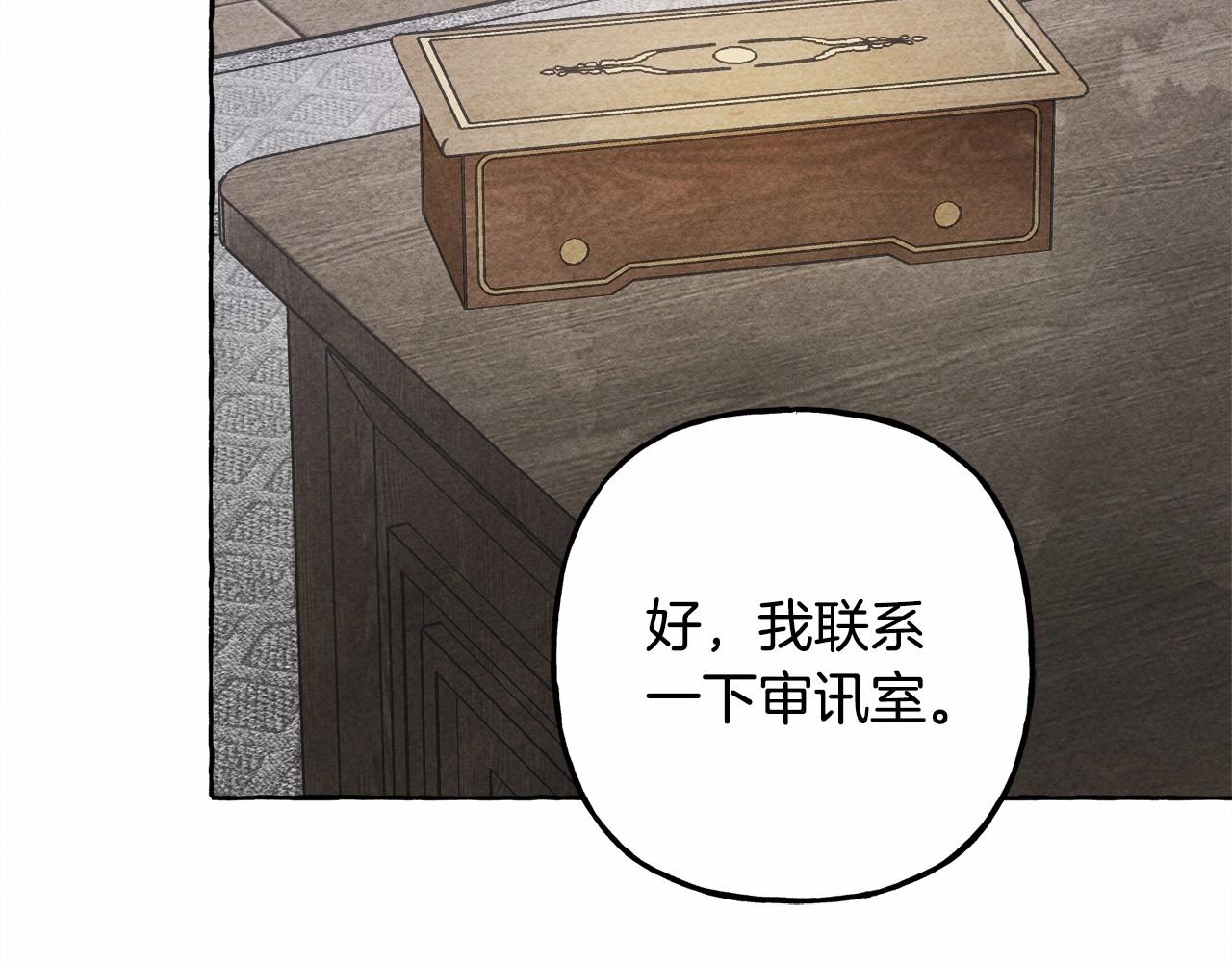 和死敌一起养龙崽的画师漫画,第34话审判之日2图