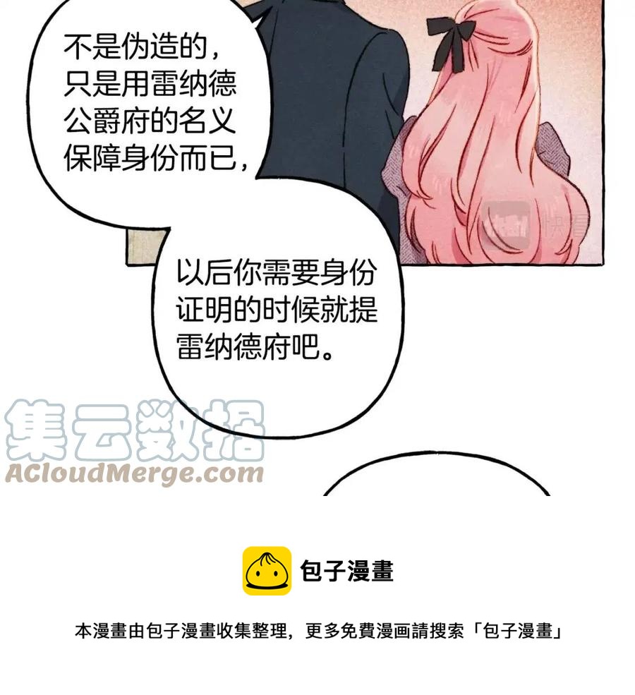 和死敌一起养龙崽的画师漫画,第23话拉古之眼1图