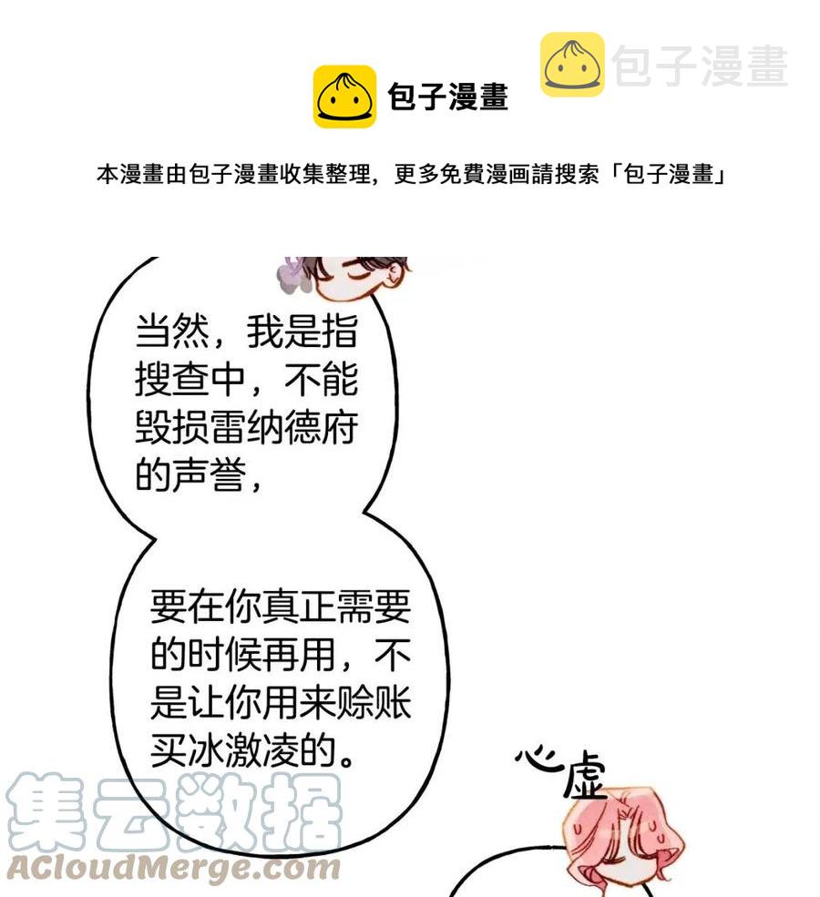 和死敌一起养龙崽的画师漫画,第23话拉古之眼1图