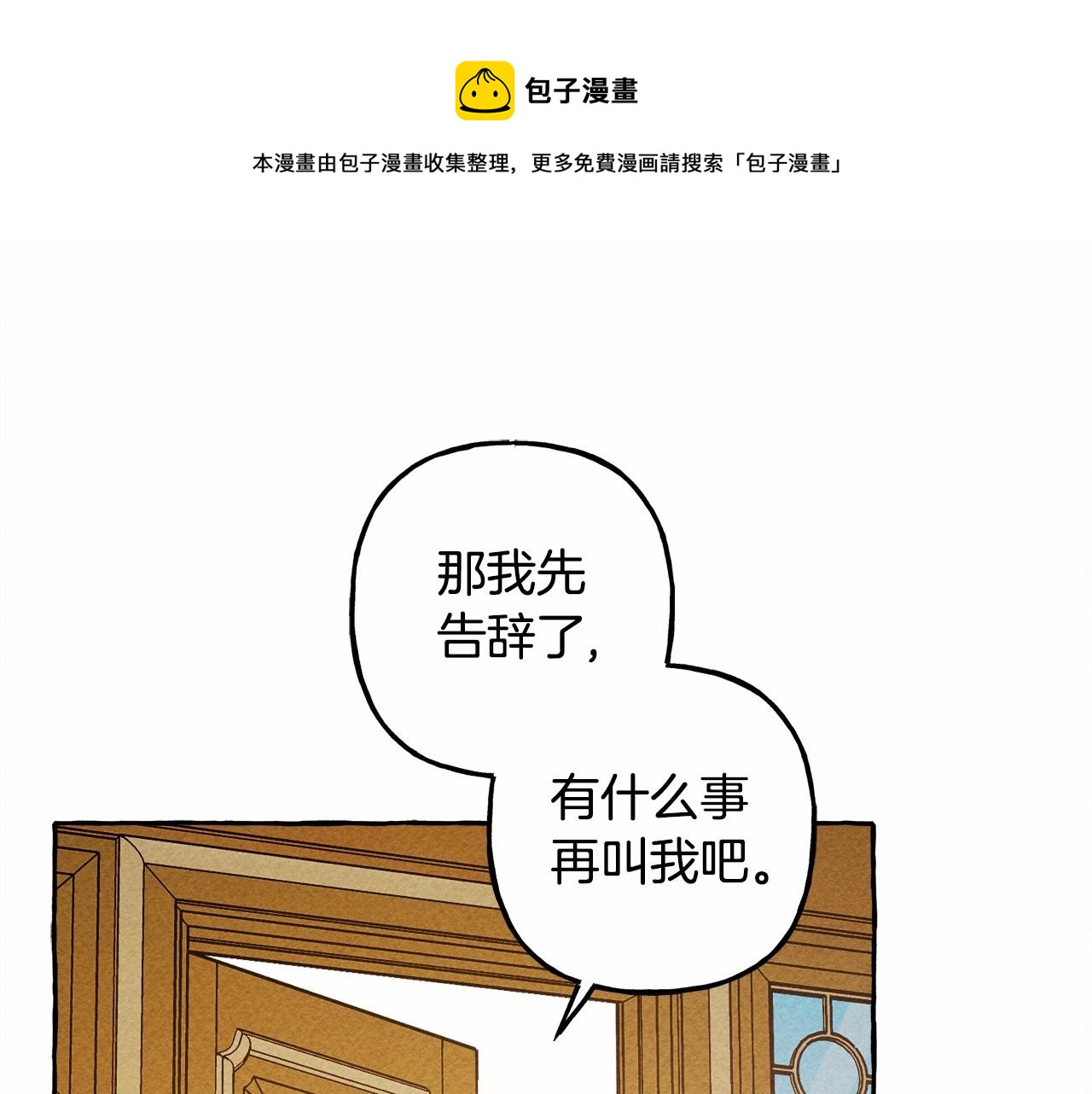 和死敌一起养龙崽的画师漫画,第7话不可以和他睡了1图