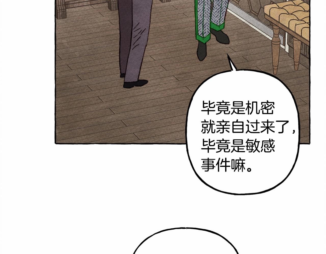和死敌一起养龙崽的画师漫画,第34话审判之日2图