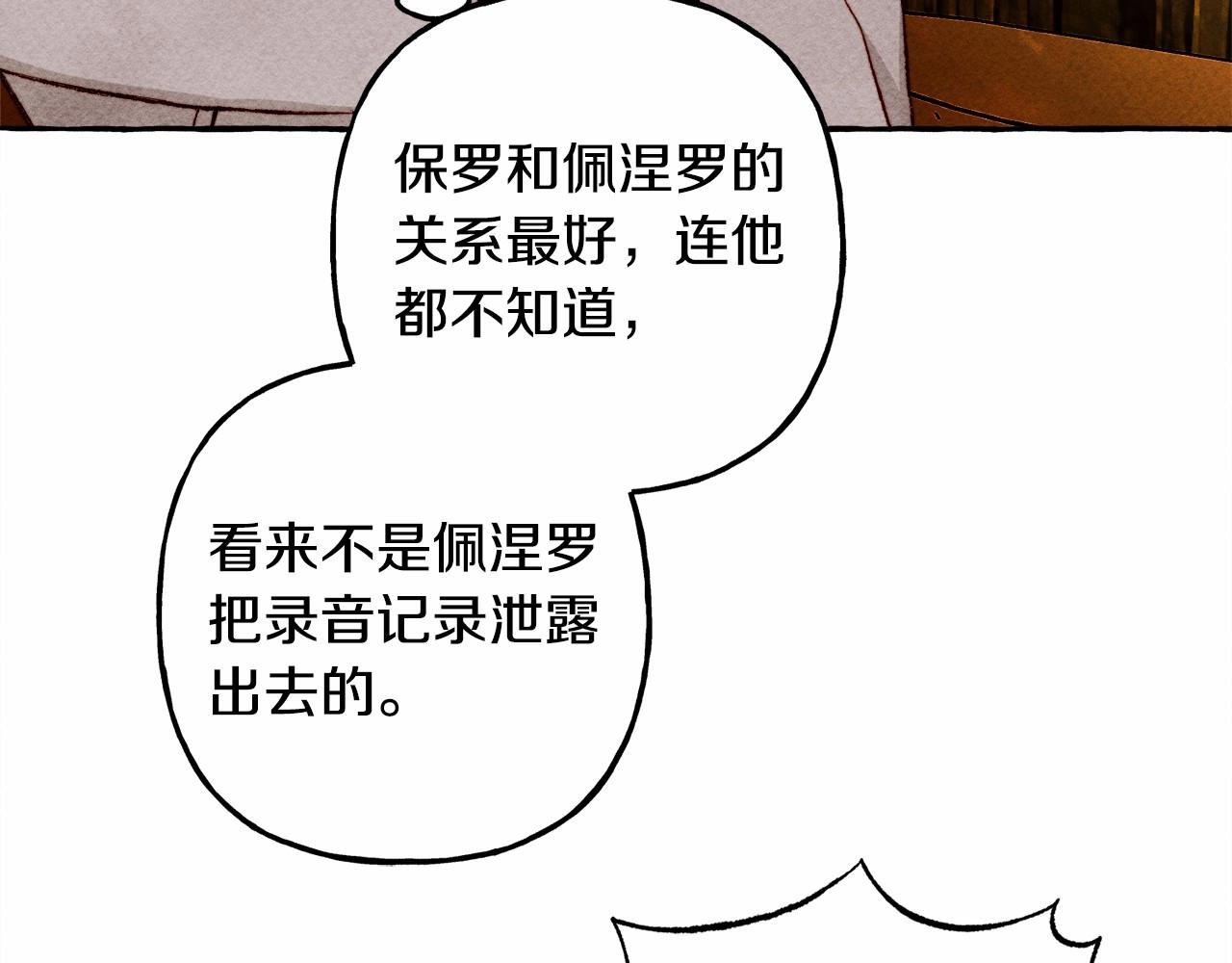 和死敌一起养龙崽的画师漫画,第40话我来找你了1图