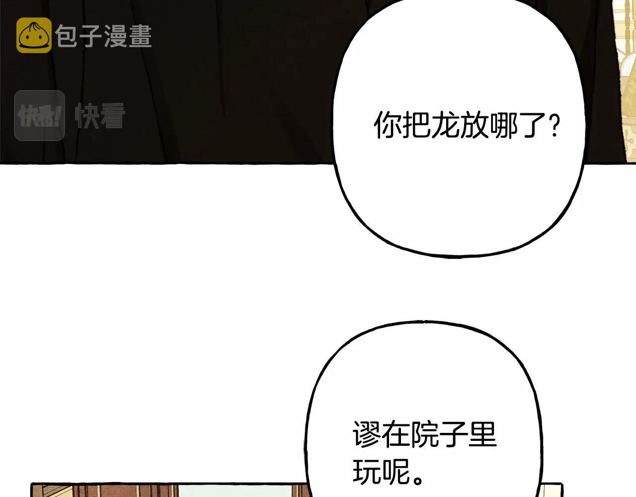 和死敌一起养龙崽漫画,第39话和我一起去找他吧！2图