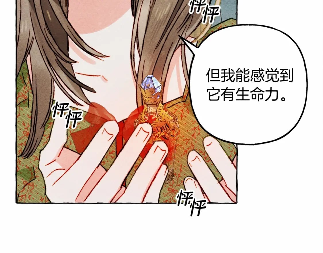 和死敌一起养龙崽漫画,第61话 主动就会有故事2图