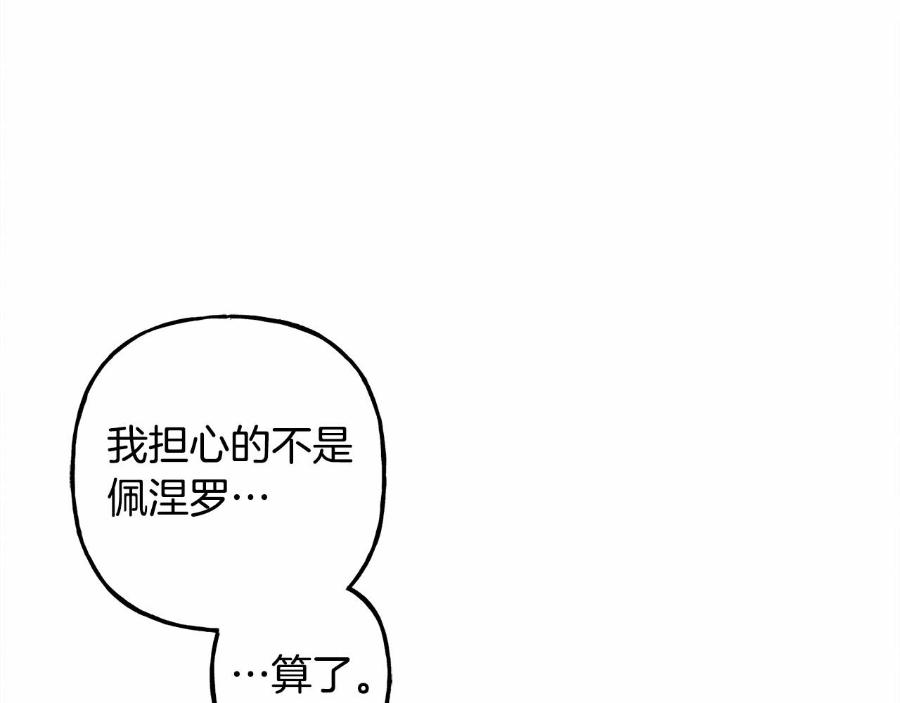 和死敌一起养龙崽的画师漫画,第40话我来找你了1图