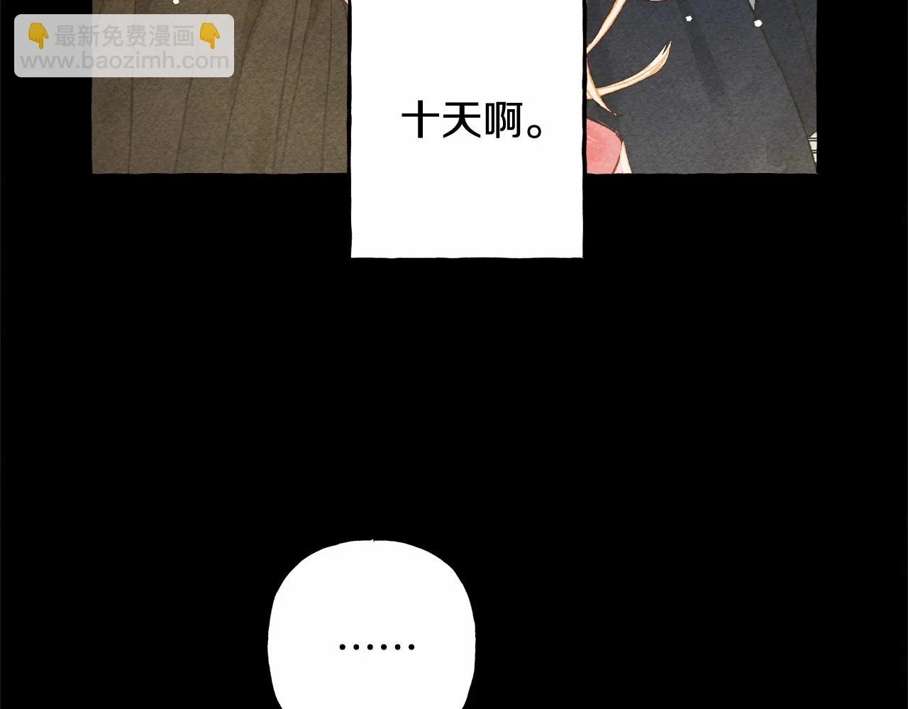 和死敌一起养龙崽漫画,第54话 决绝的她2图